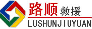 蛟河道路救援