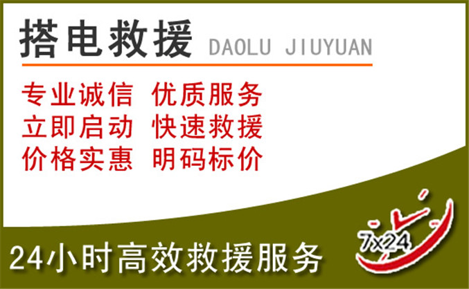 蛟河汽车道路救援